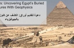 Call for Papers: Uncovering Egypt’s Buried Treasures With Geophysics
